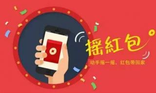 摇一摇红包 摇一摇红包